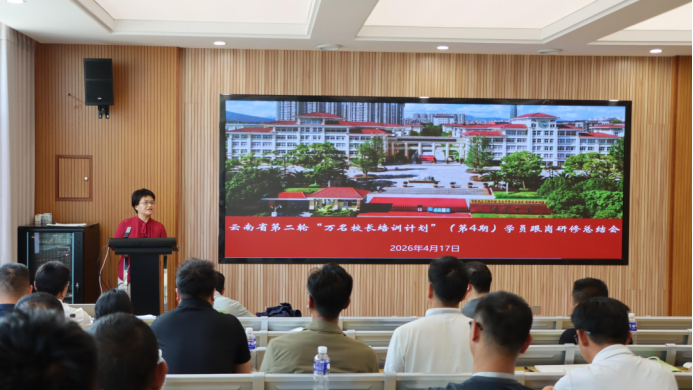 云南省第二轮“万名校长培训计划”(第四期)跟岗研修活动在安宁中学顺利开展8380.png