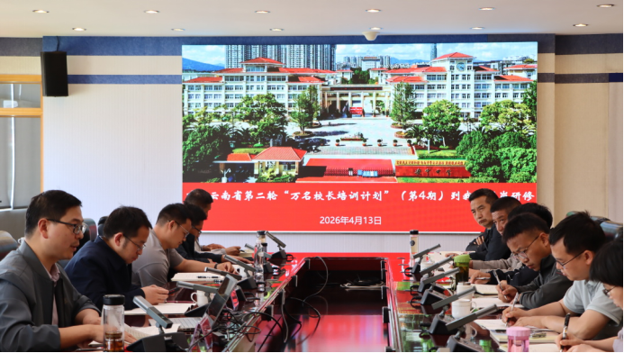 云南省第二轮“万名校长培训计划”(第四期)跟岗研修活动在安宁中学顺利开展442.png