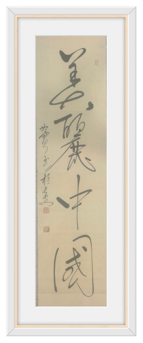 笔墨凝韵•书画双馨——张治宝老师艺术作品集517.png