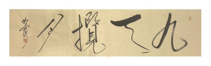 笔墨凝韵•书画双馨——张治宝老师艺术作品集524.png