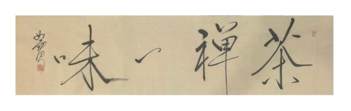 笔墨凝韵•书画双馨——张治宝老师艺术作品集530.png
