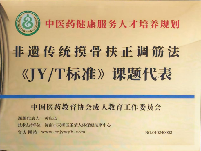 承古法正骨精髓 扬中华非遗风采 —— 黄应圣医道人生428.png