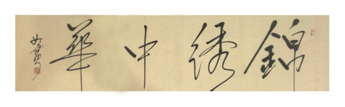 笔墨凝韵•书画双馨——张治宝老师艺术作品集522.png