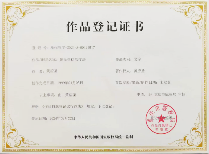 承古法正骨精髓 扬中华非遗风采 —— 黄应圣医道人生432.png