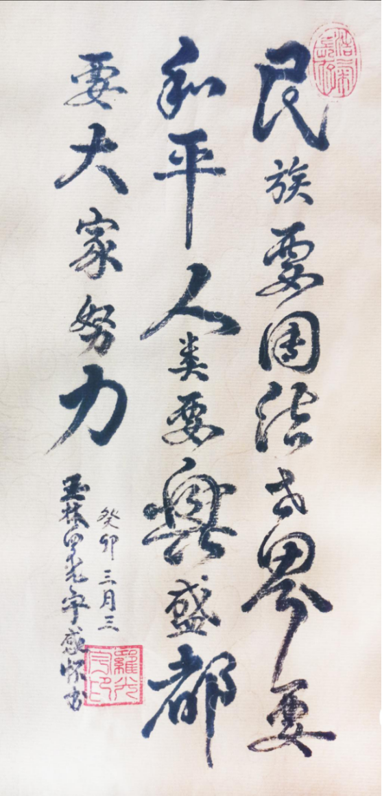 文心墨韵・家国情怀——罗光宇846.png