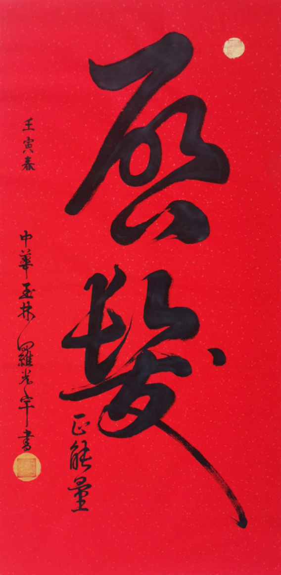 文心墨韵・家国情怀——罗光宇850.png