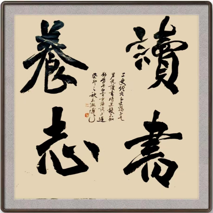 海博墨痕 —— 王海博老师书法作品集(1)1311.png