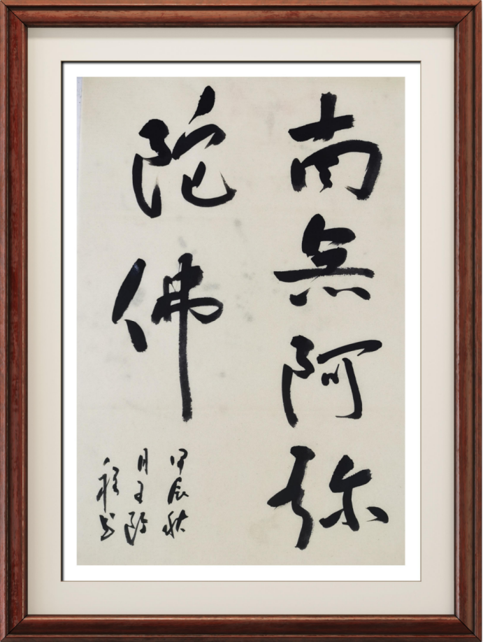 守正循法度· 翰墨铸初心——王泽明老师作品集(1)1582.png