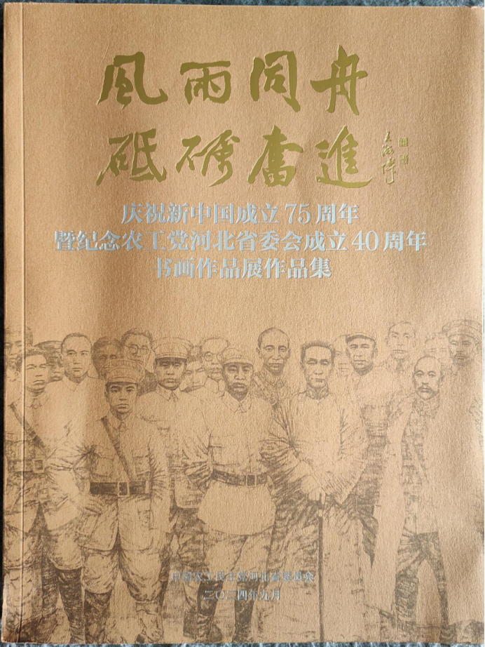 海博墨痕 —— 王海博老师书法作品集(1)2658.png