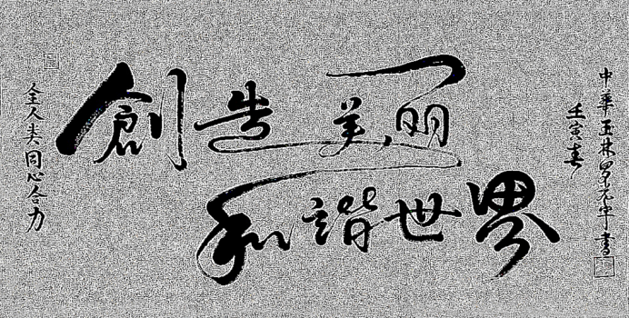 文心墨韵・家国情怀——罗光宇461.png