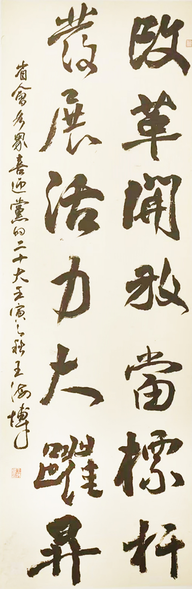 海博墨痕 —— 王海博老师书法作品集(1)2642.png