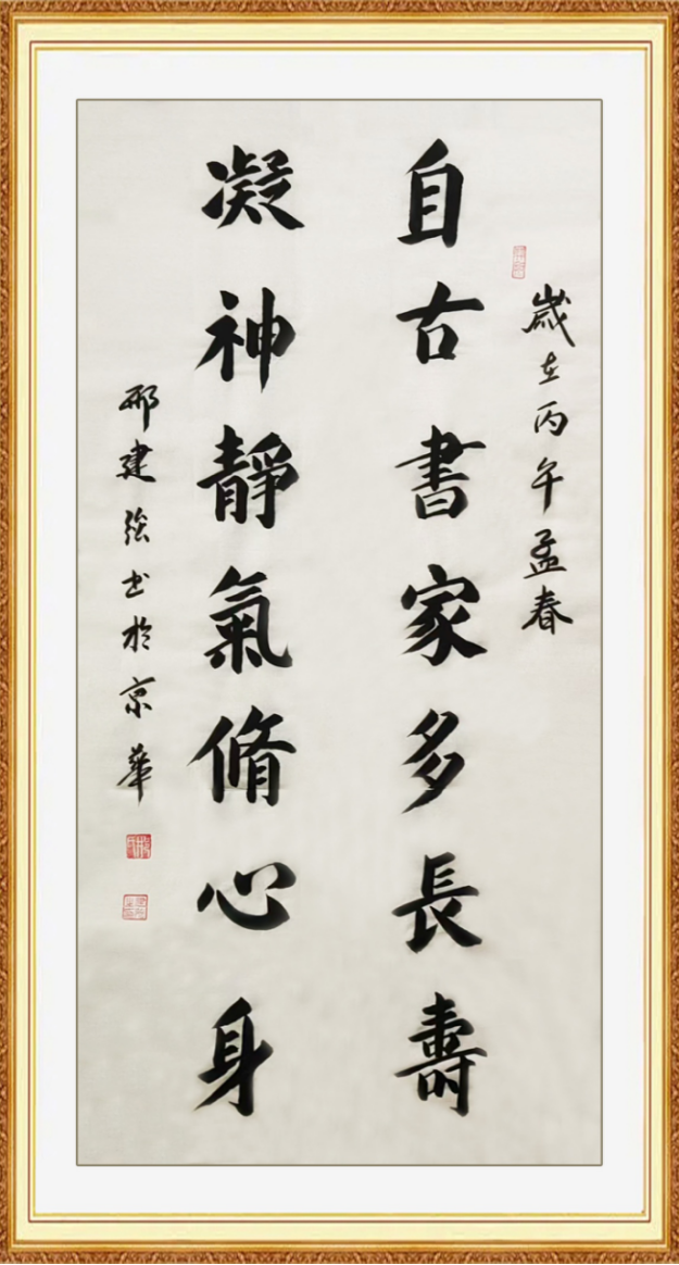 以笔抒心·以墨传神——邢建强老师书法作品集(2)407.png