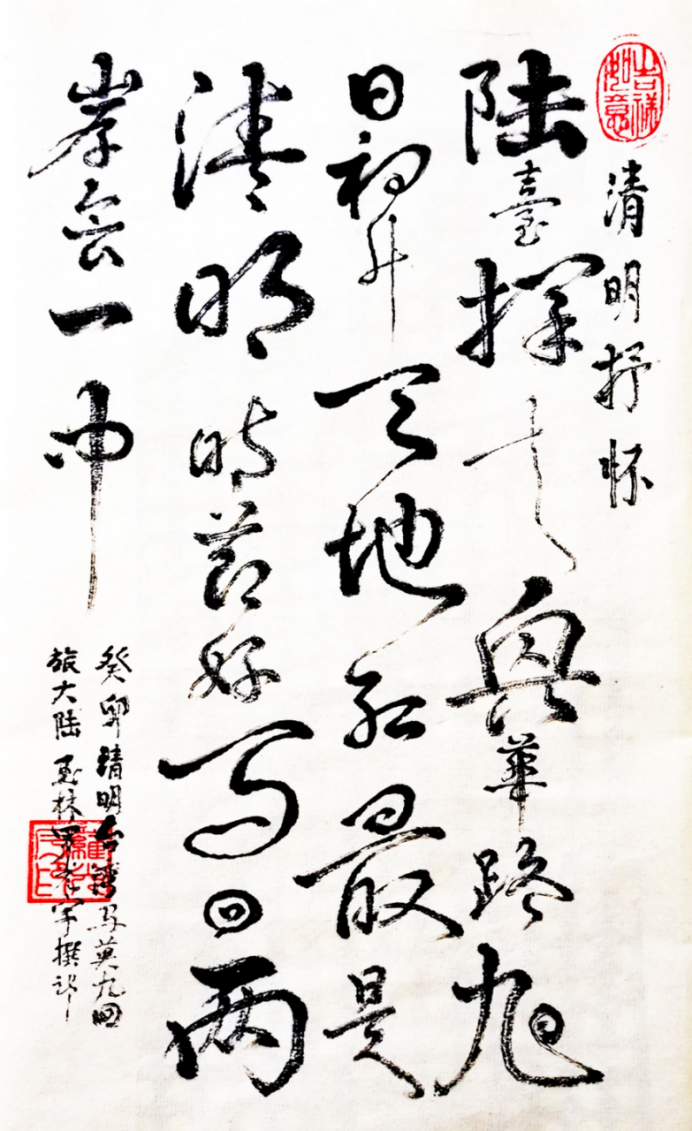 文心墨韵・家国情怀——罗光宇849.png