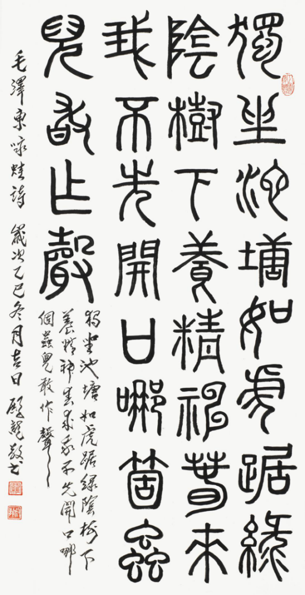 翰墨铸正气 法韵写初心—— 罗殿龙书法艺术作品集566.png