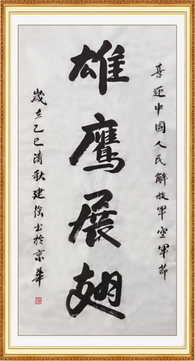 以笔抒心·以墨传神——邢建强老师书法作品集(2)403.png