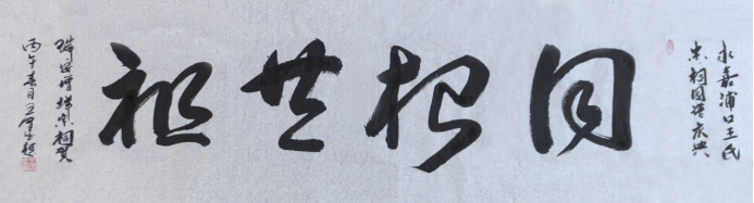 墨藏天地•笔写人生——王泽武老师书法作品集2519.png