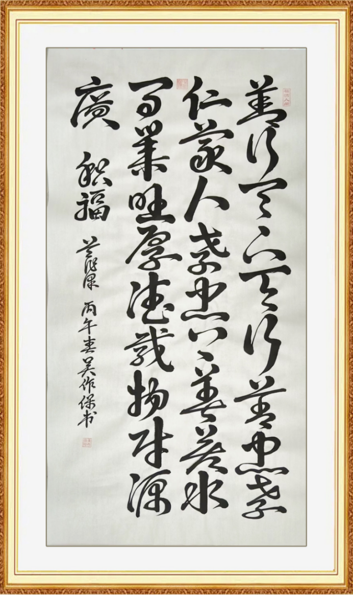 诗书伴岁月•笔墨写人生——吴作保老师作品集(2)927.png