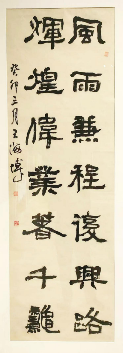 海博墨痕 —— 王海博老师书法作品集(1)2644.png