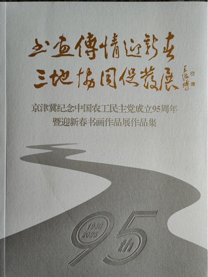 海博墨痕 —— 王海博老师书法作品集(1)2652.png