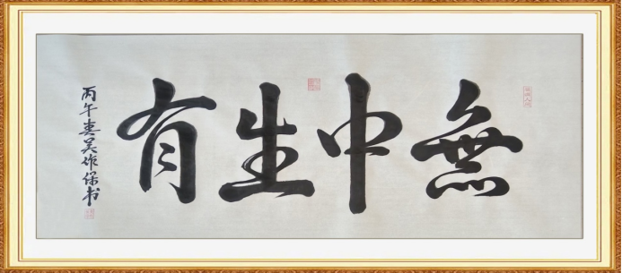 诗书伴岁月•笔墨写人生——吴作保老师作品集(2)917.png
