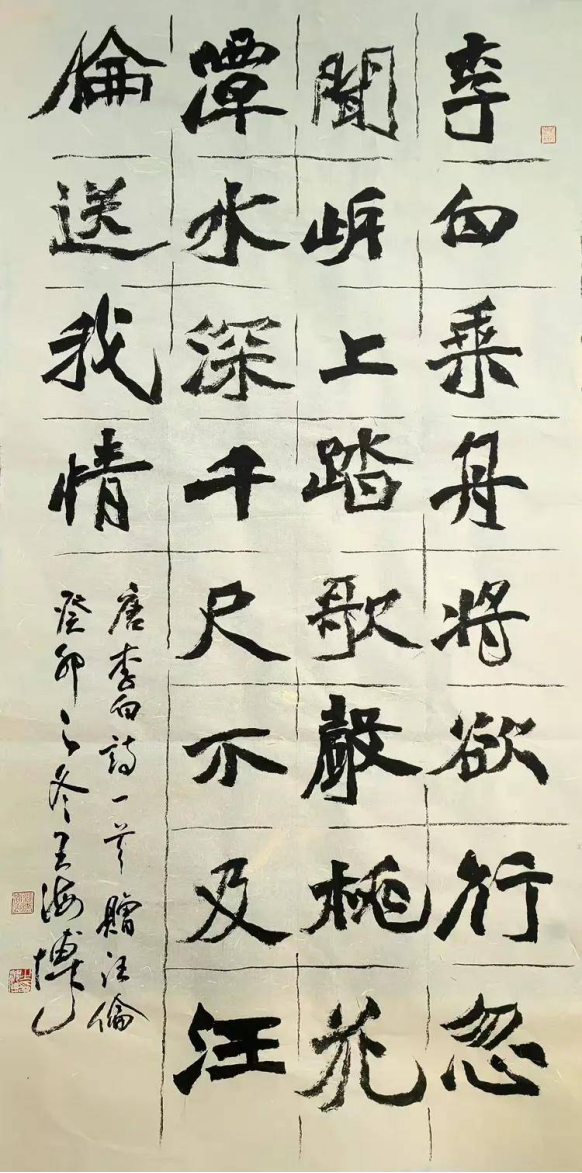 海博墨痕 —— 王海博老师书法作品集(1)2646.png