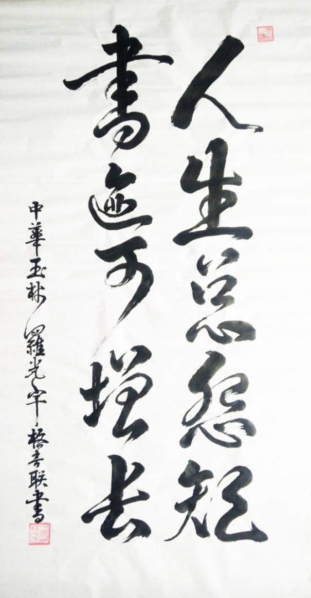 文心墨韵・家国情怀——罗光宇848.png