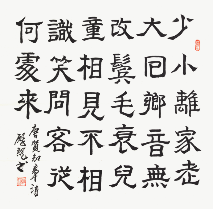 翰墨铸正气 法韵写初心—— 罗殿龙书法艺术作品集558.png
