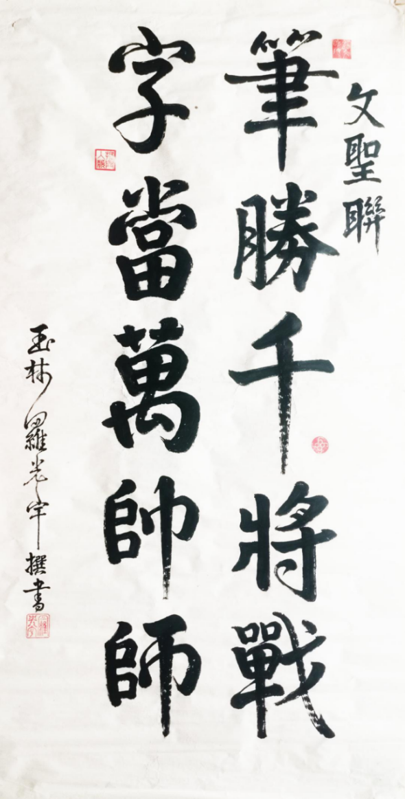 文心墨韵・家国情怀——罗光宇847.png