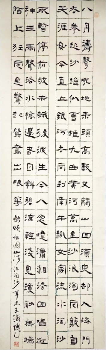 海博墨痕 —— 王海博老师书法作品集(1)2643.png