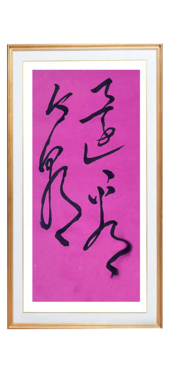 落笔有神韵•笔下显豪情——陈万全老师书法作品集(6)866.png