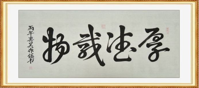 诗书伴岁月•笔墨写人生——吴作保老师作品集(2)909.png