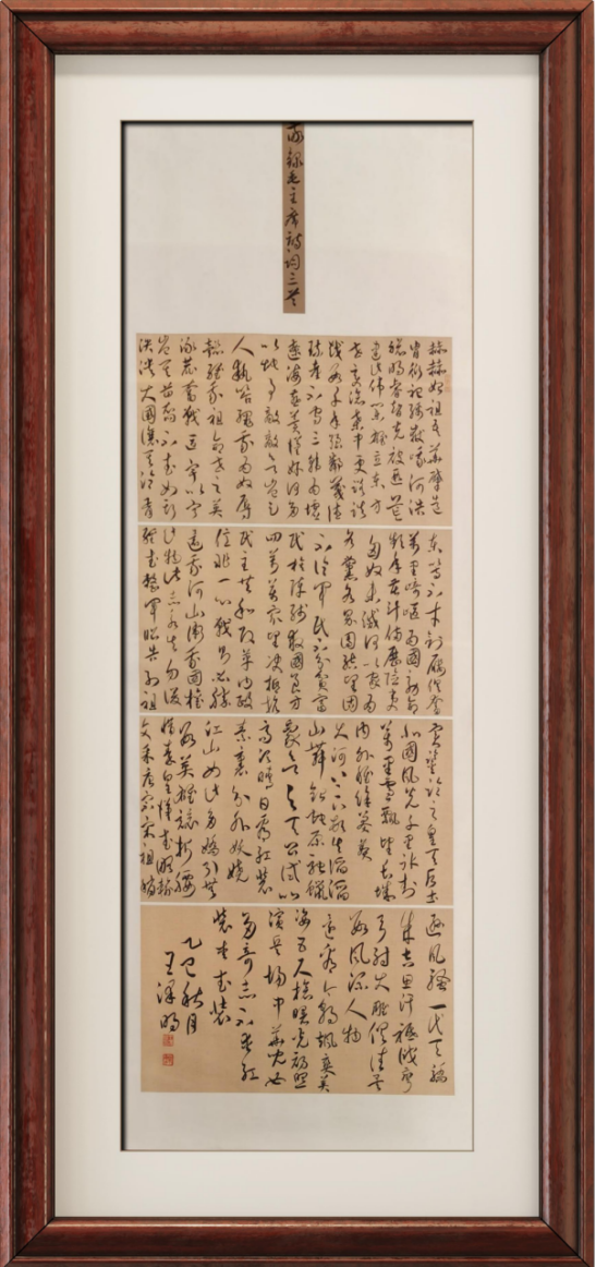 守正循法度· 翰墨铸初心——王泽明老师作品集(1)2698.png