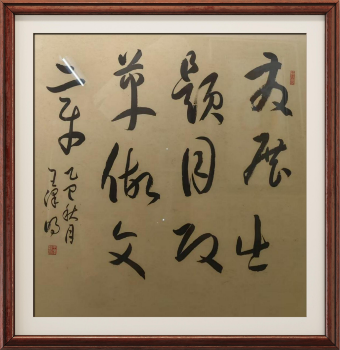 守正循法度· 翰墨铸初心——王泽明老师作品集(1)152.png