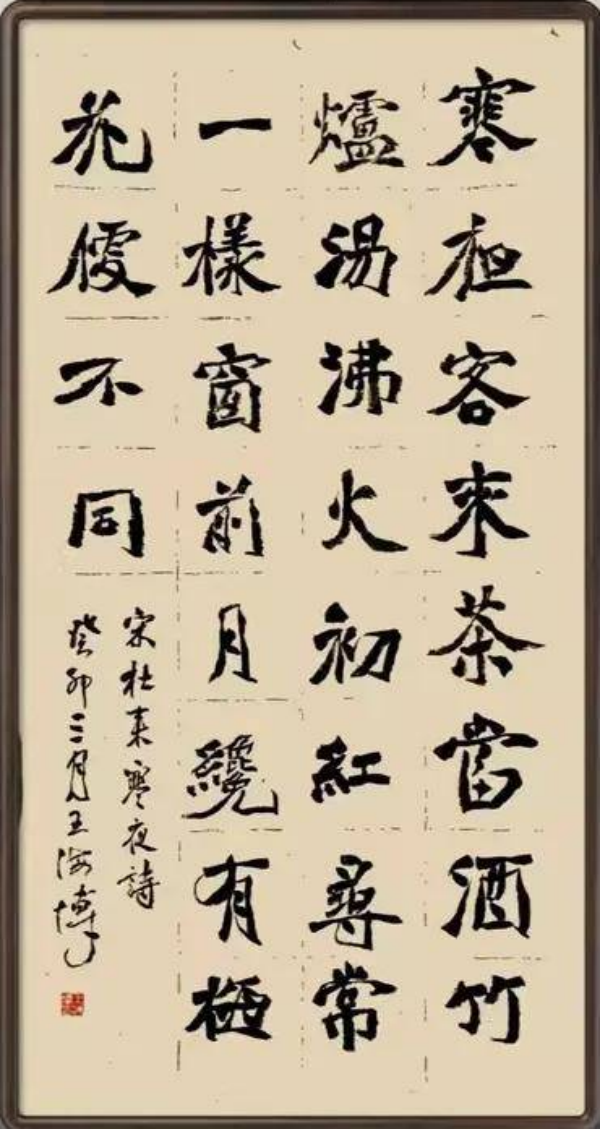 海博墨痕 —— 王海博老师书法作品集(1)2648.png