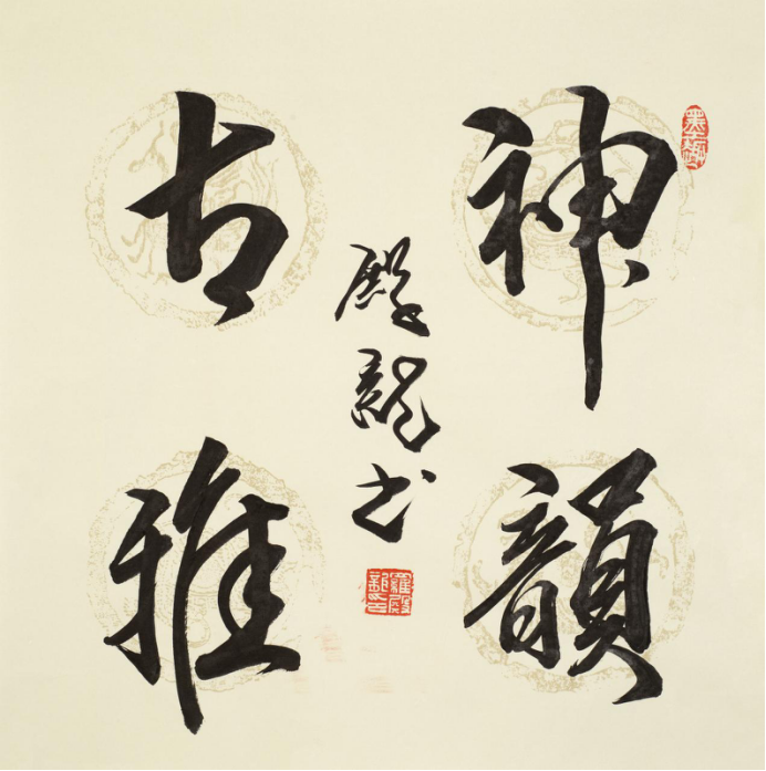 翰墨铸正气 法韵写初心—— 罗殿龙书法艺术作品集554.png