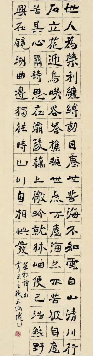 海博墨痕 —— 王海博老师书法作品集(1)2640.png