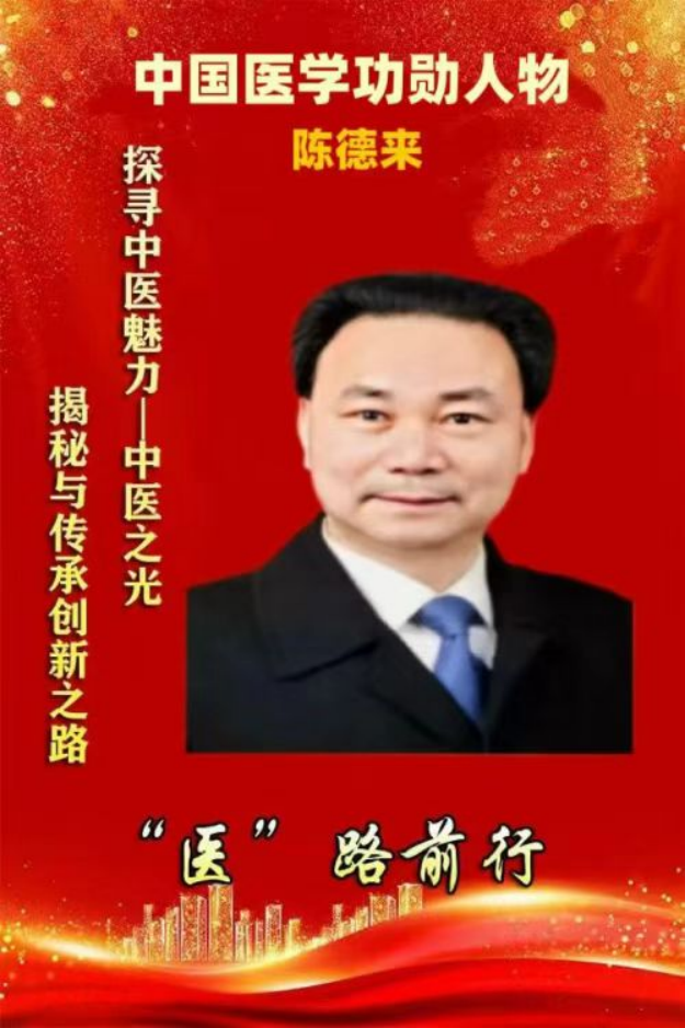 情系健康 赋能民生——陈德来践行健康使命的实践之路(5)26.png
