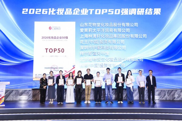 爱茉莉太平洋入选2025年度中国化妆品企业TOP50