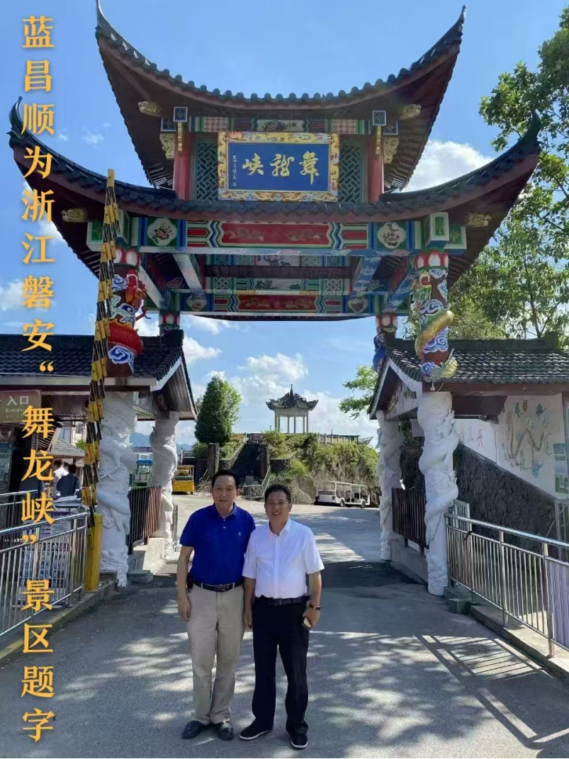 蓝昌顺:笔墨风采—德艺双馨1125.png