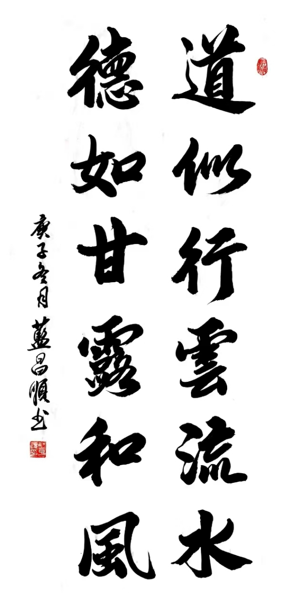 蓝昌顺:笔墨风采—德艺双馨1155.png