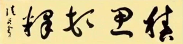 陆贞全 中华英才2063.png