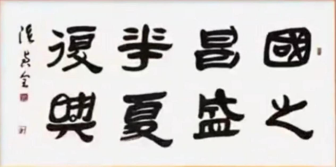 陆贞全 中华英才2066.png