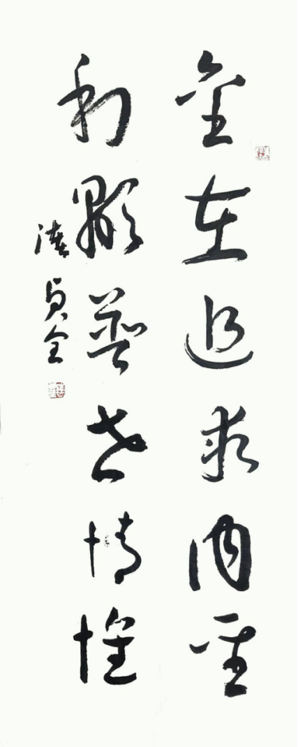 陆贞全 中华英才2075.png