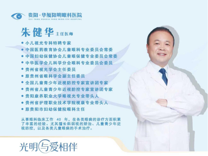 朱健华:一生只为守护一双明亮的眼睛(1)202.png