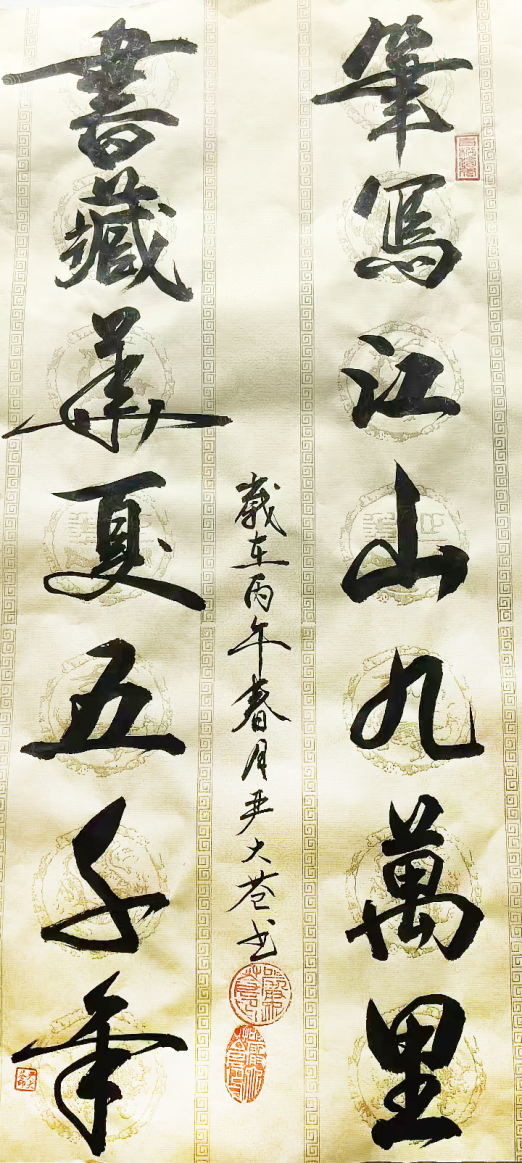 岁月留痕·书道养心——严大苍老师作品集(2)471.png