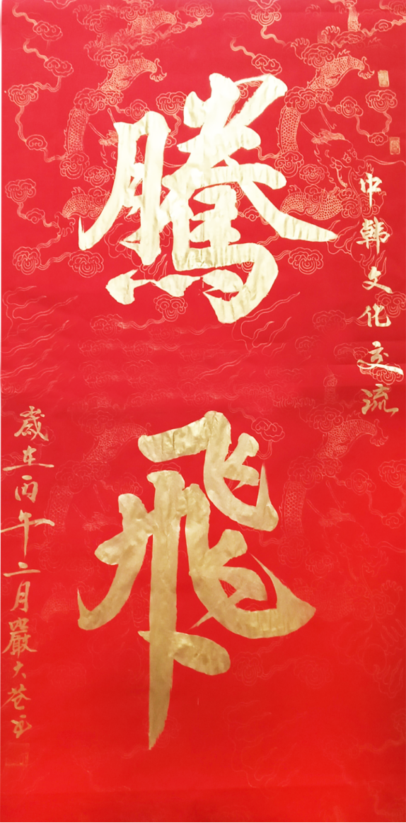 岁月留痕·书道养心——严大苍老师作品集(2)467.png
