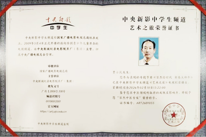 医道同源 翰墨传承——河南省书法专家、中医学专家贾士民2794.png