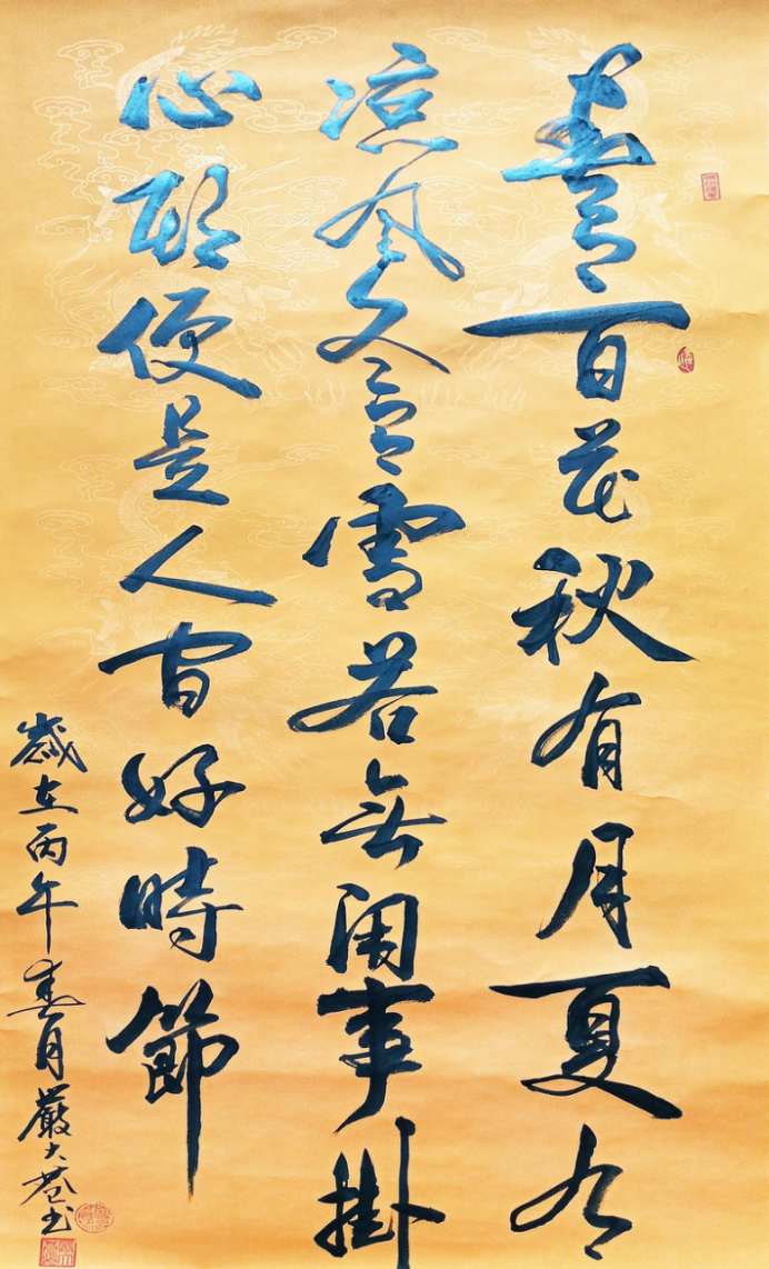 岁月留痕·书道养心——严大苍老师作品集(2)464.png