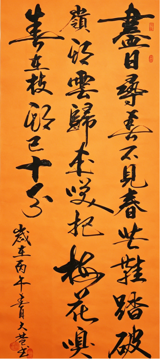 岁月留痕·书道养心——严大苍老师作品集(2)469.png