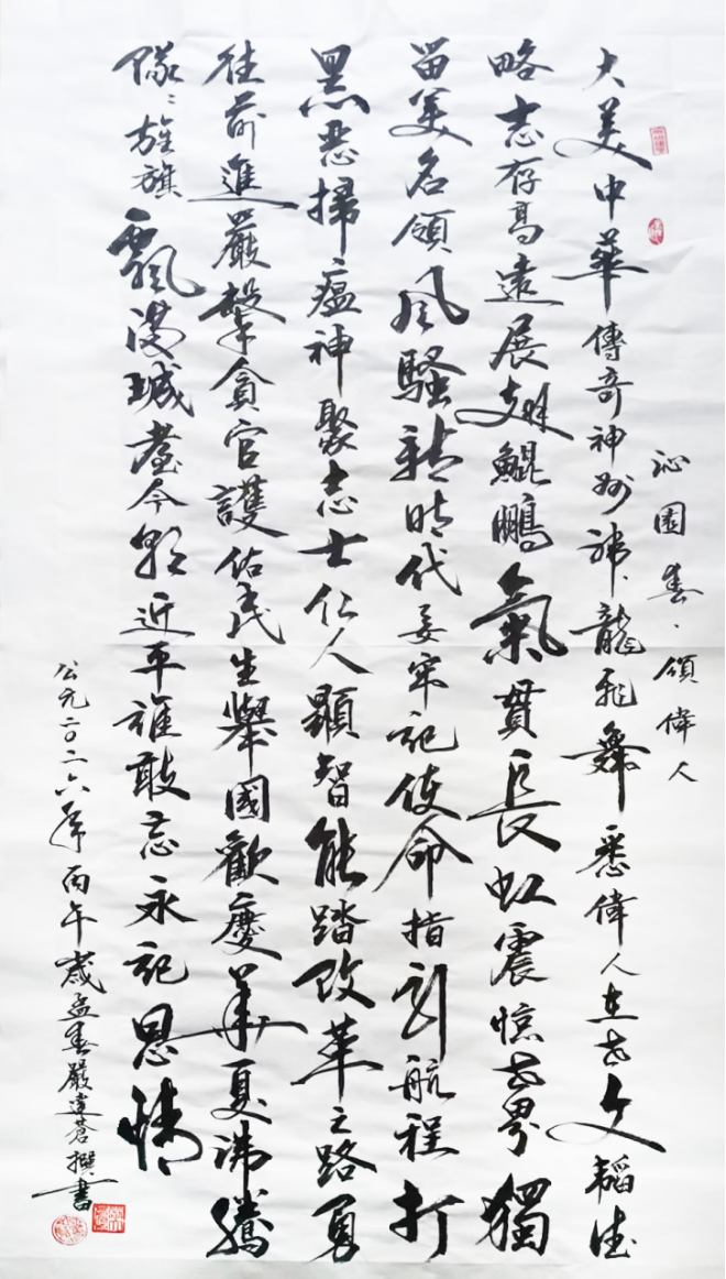 岁月留痕·书道养心——严大苍老师作品集(2)466.png